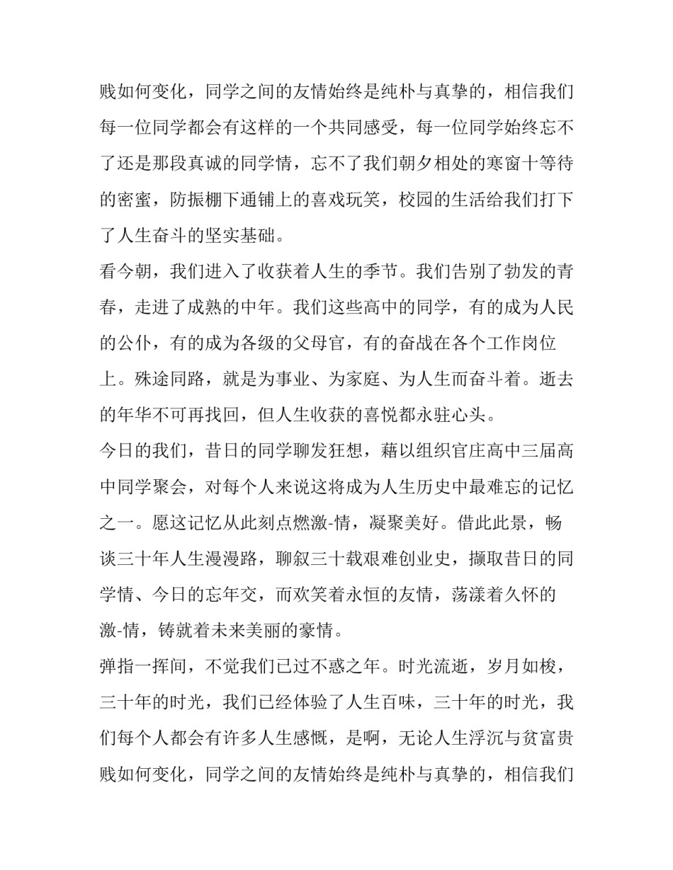 高中同学聚会主持词开场白怎么说 同学聚会晚会主持词开场白(19篇)_第3页