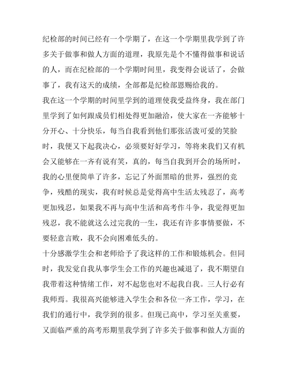 最新学生会退会申请书(实用15篇)_第2页