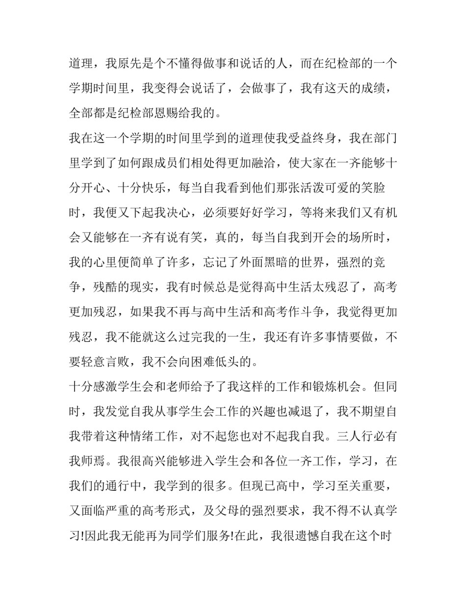 最新学生会退会申请书(实用15篇)_第3页