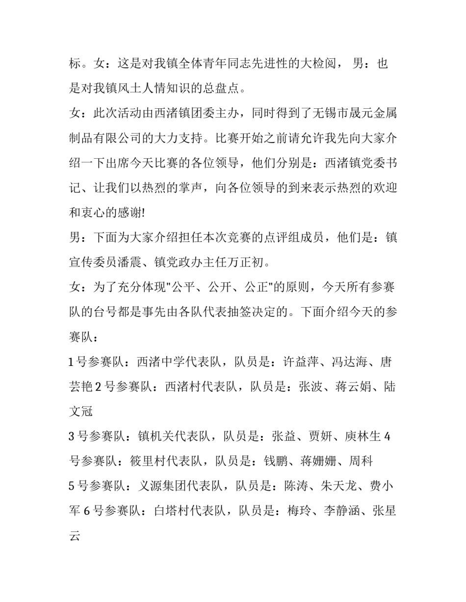 知识竞赛主持稿开场白 知识竞赛主持人开场白优美句子(三篇)_第2页