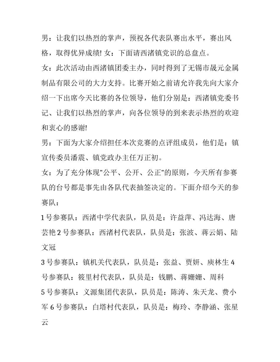 知识竞赛主持稿开场白 知识竞赛主持人开场白优美句子(三篇)_第3页