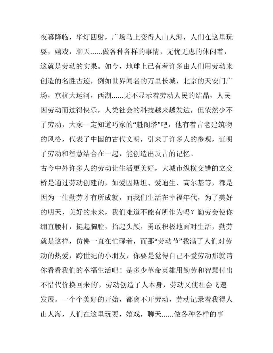 最新热爱劳动的演讲稿高中(优质13篇)_第2页