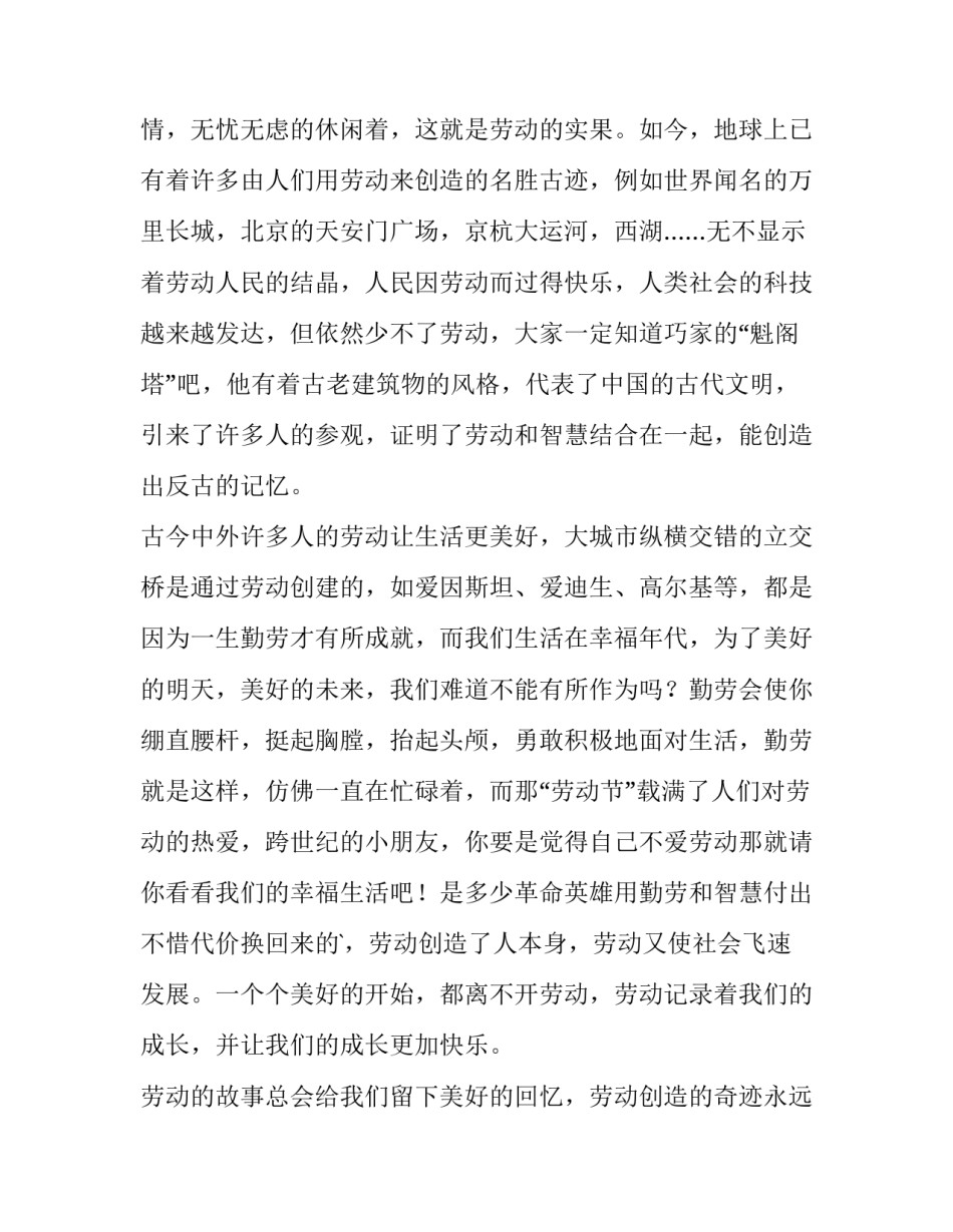 最新热爱劳动的演讲稿高中(优质13篇)_第3页