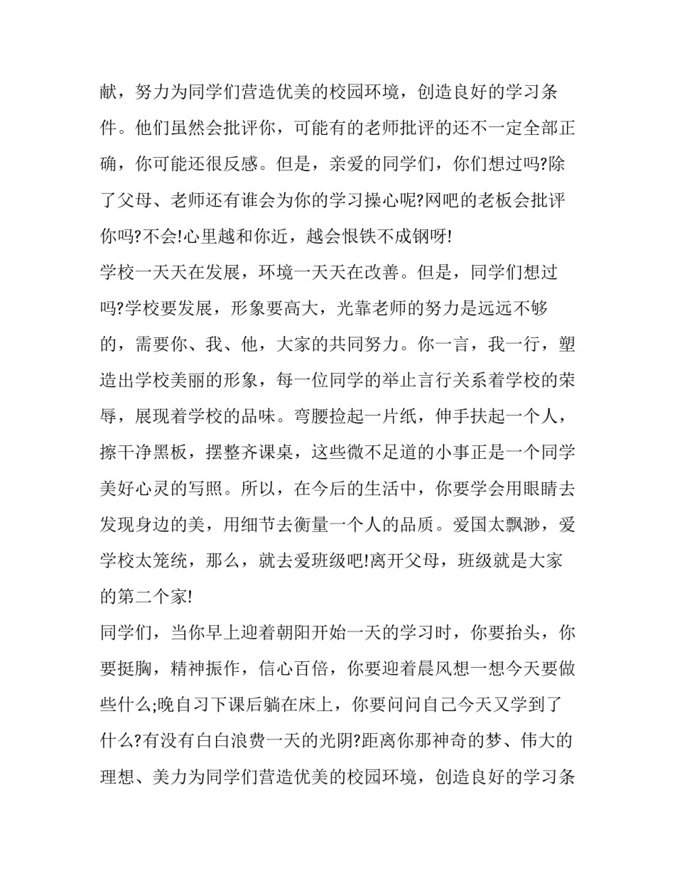 2023年开学致辞题目(18篇)_第2页