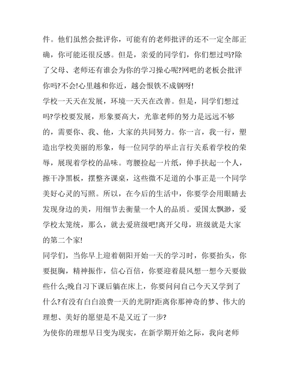 2023年开学致辞题目(18篇)_第3页