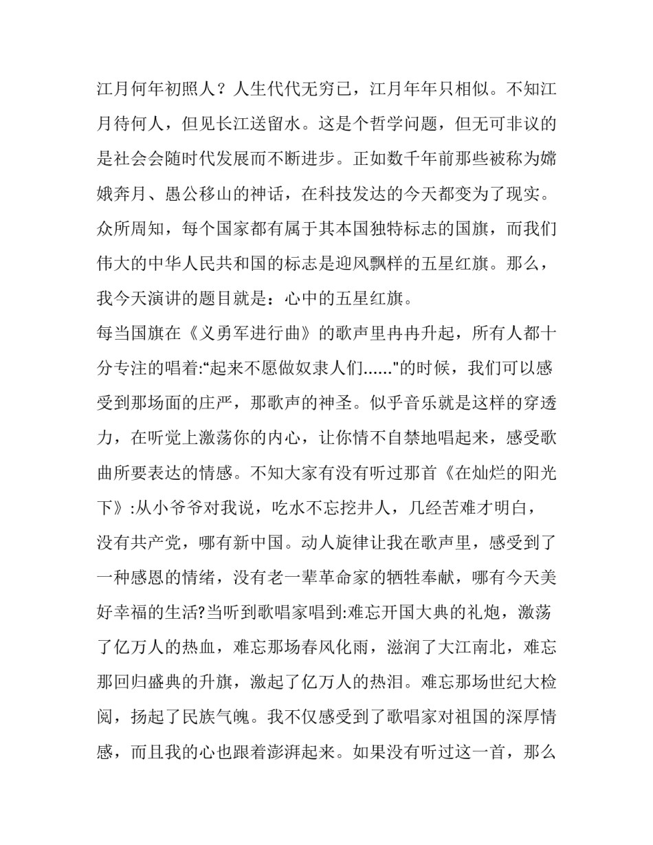 2023年五星红旗的演讲稿(汇总8篇)_第2页