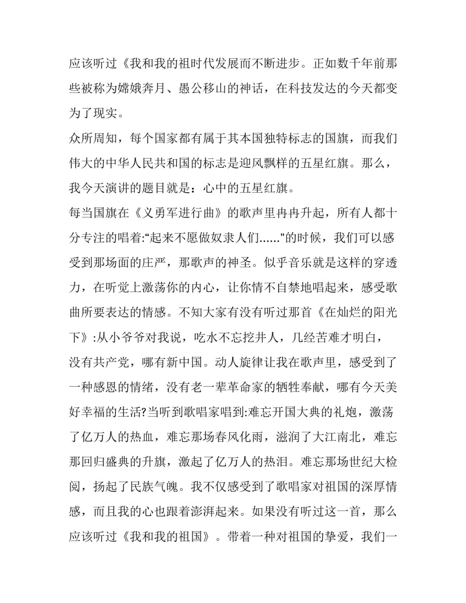 2023年五星红旗的演讲稿(汇总8篇)_第3页