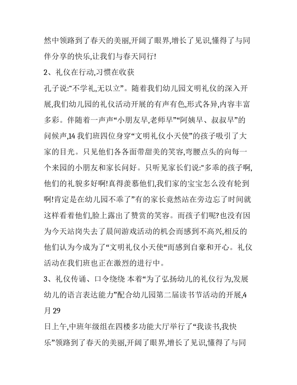 中班月工作计划4月份(3篇)_第2页