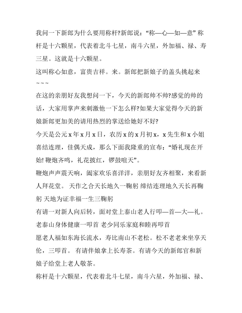 最新中式婚礼主持词流程 中式婚礼主持词开场白(21篇)_第2页