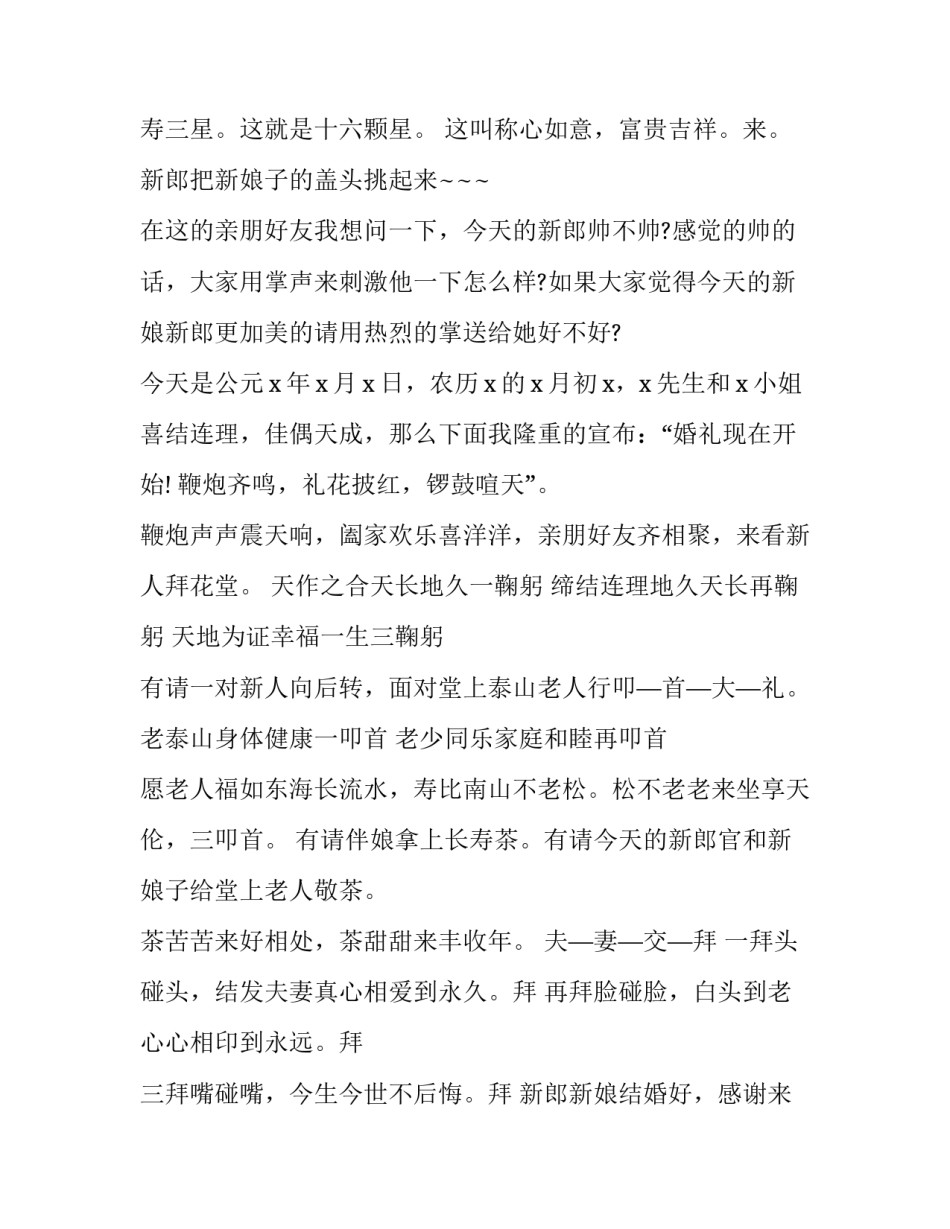 最新中式婚礼主持词流程 中式婚礼主持词开场白(21篇)_第3页