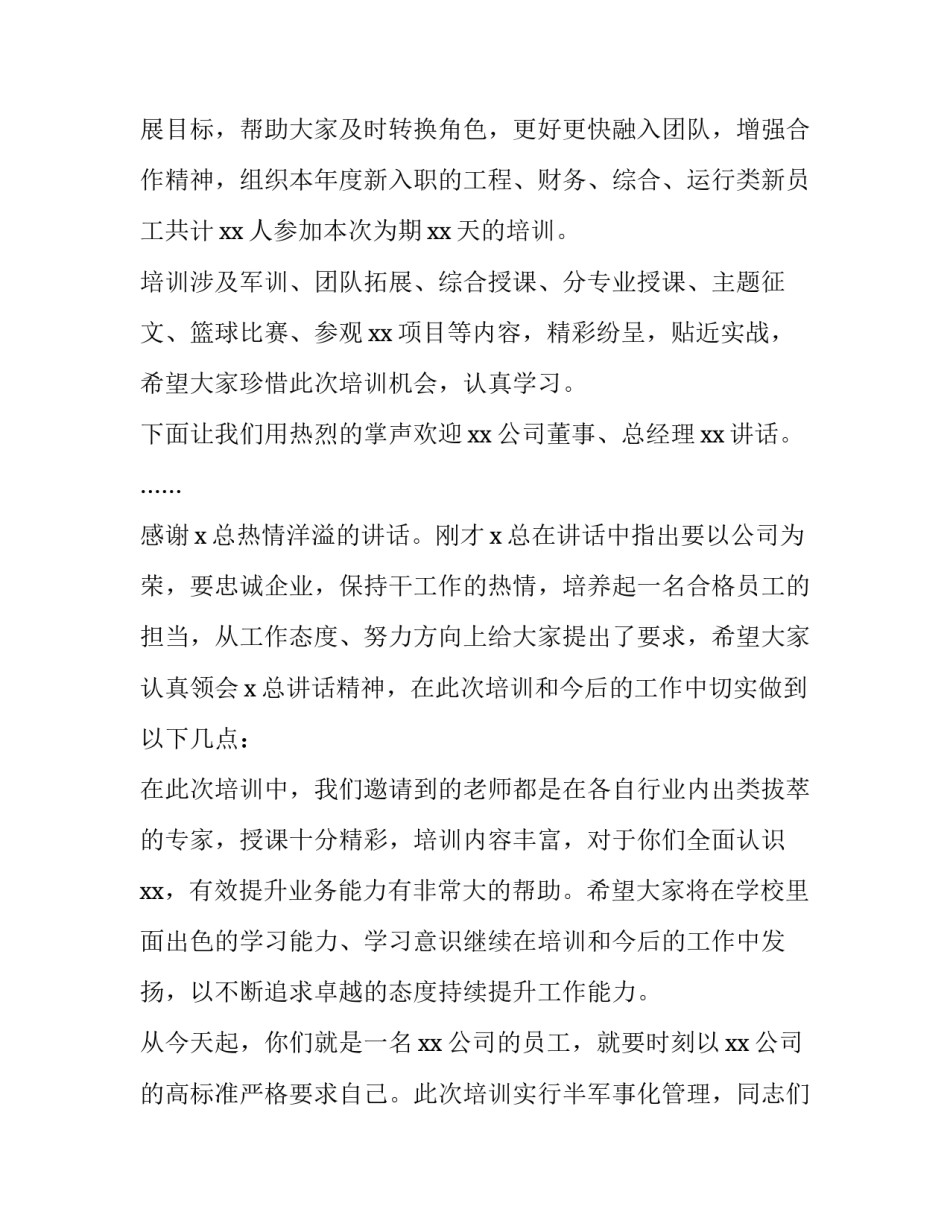 最新新员工培训主持词结束语(5篇)_第2页