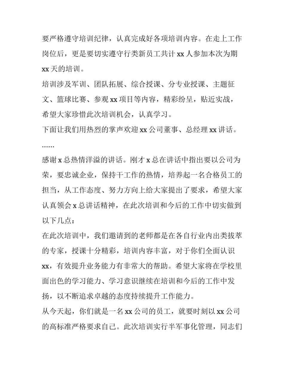 最新新员工培训主持词结束语(5篇)_第3页