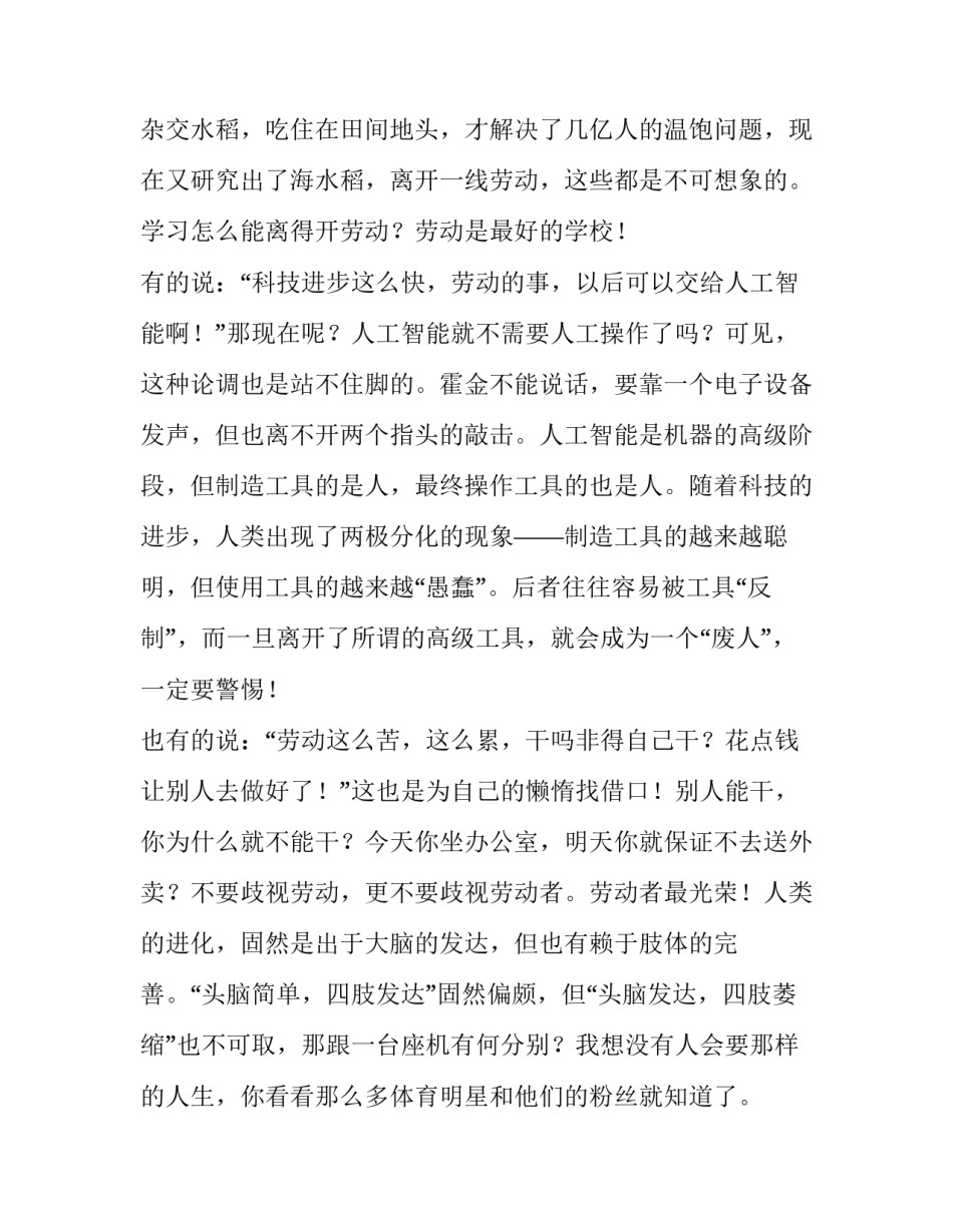 2023年热爱劳动的演讲稿 热爱劳动演讲稿(优质9篇)_第2页