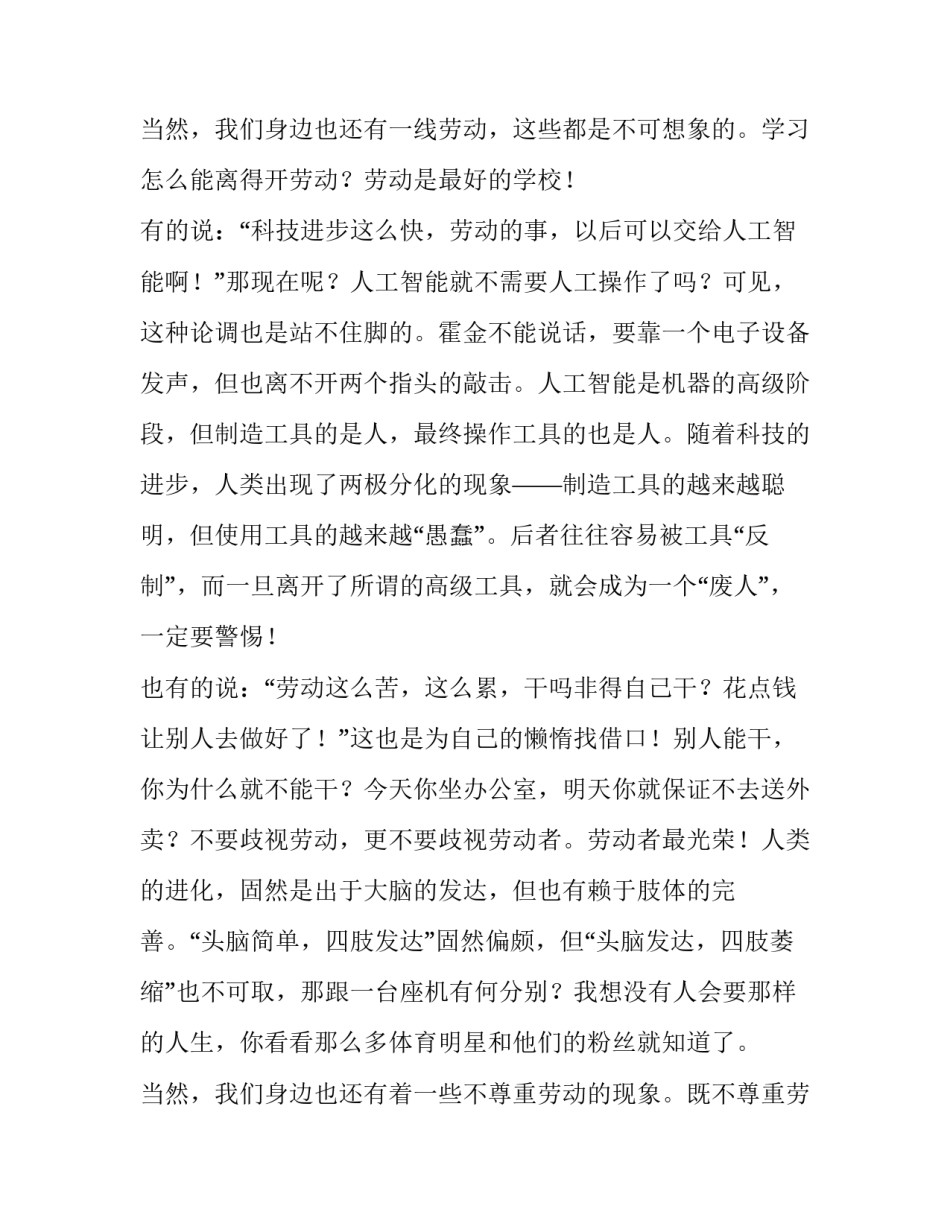 2023年热爱劳动的演讲稿 热爱劳动演讲稿(优质9篇)_第3页