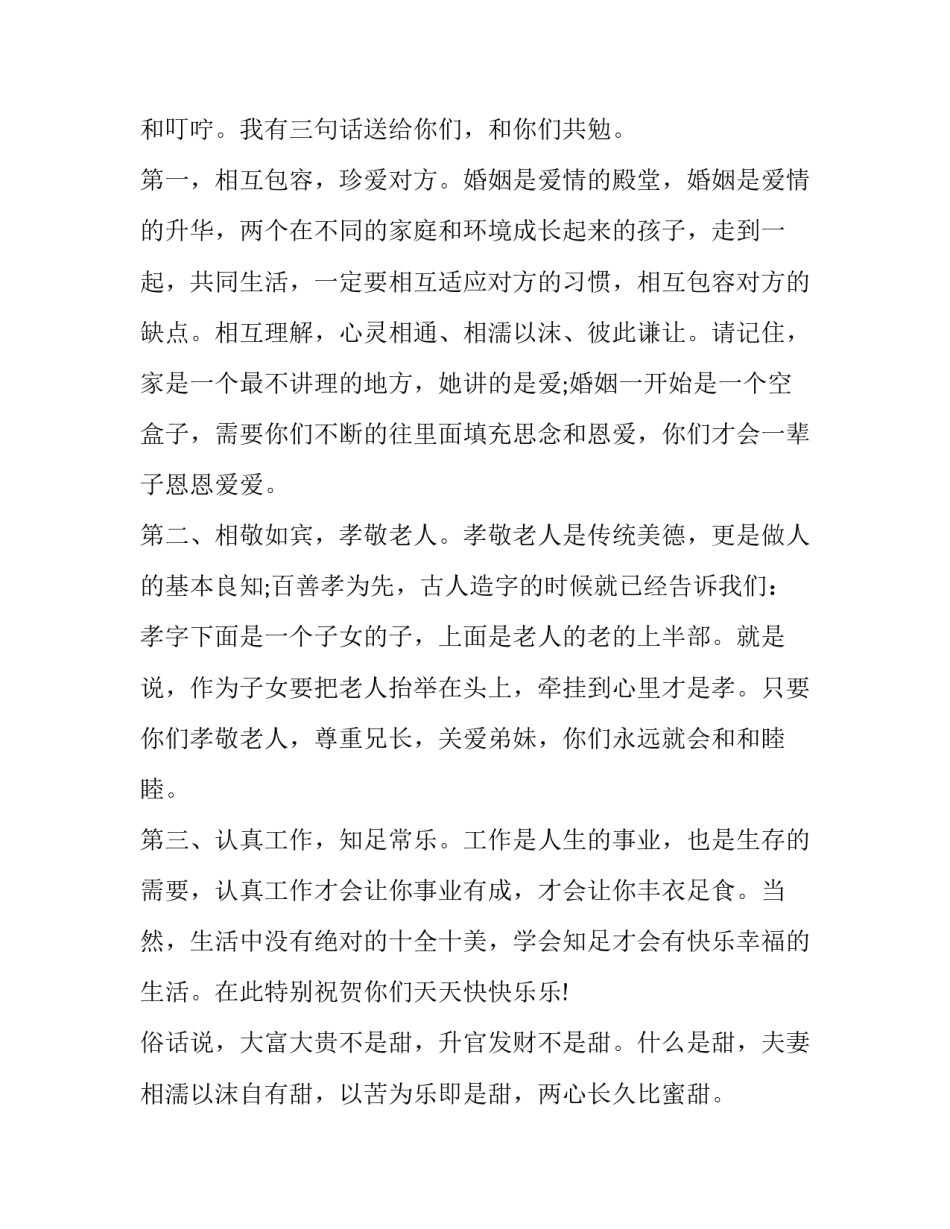 2023年新娘的婚礼致词 婚礼 新娘致辞(七篇)_第2页