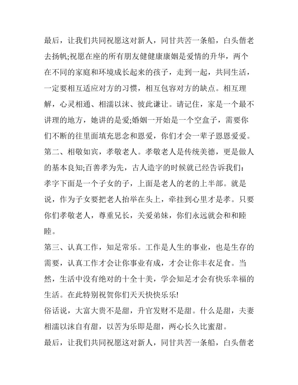 2023年新娘的婚礼致词 婚礼 新娘致辞(七篇)_第3页