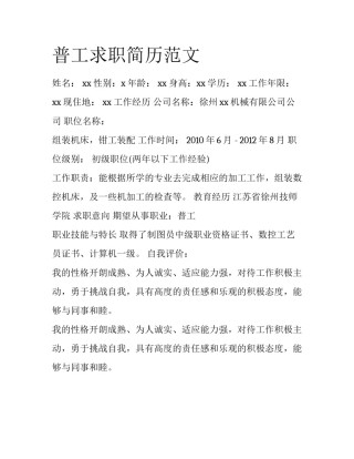 普工求职简历范文