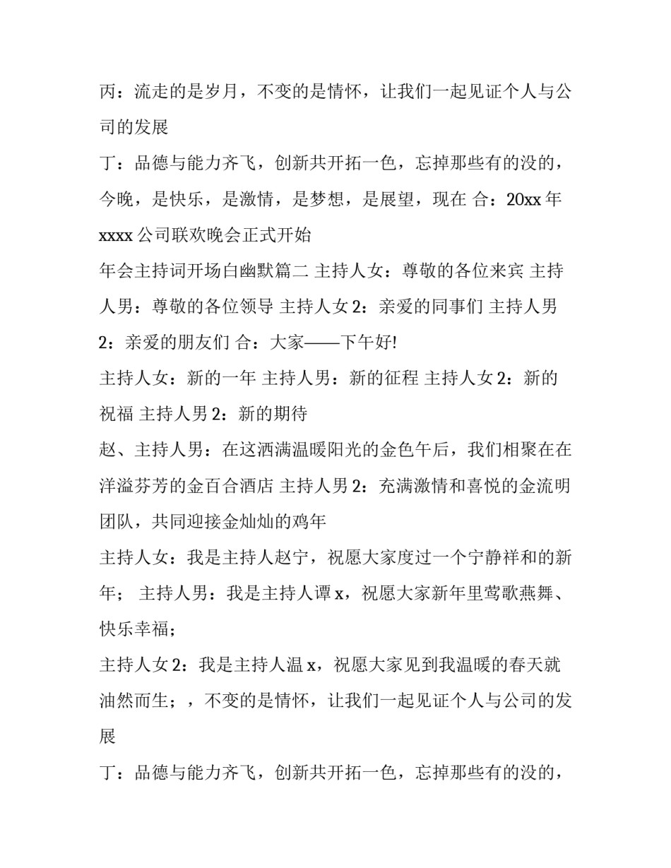 2023年年会主持词开场白幽默(三篇)_第2页