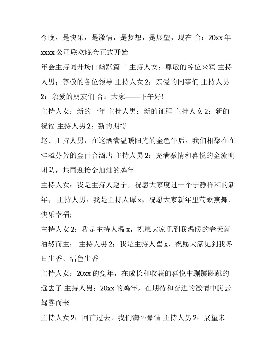 2023年年会主持词开场白幽默(三篇)_第3页