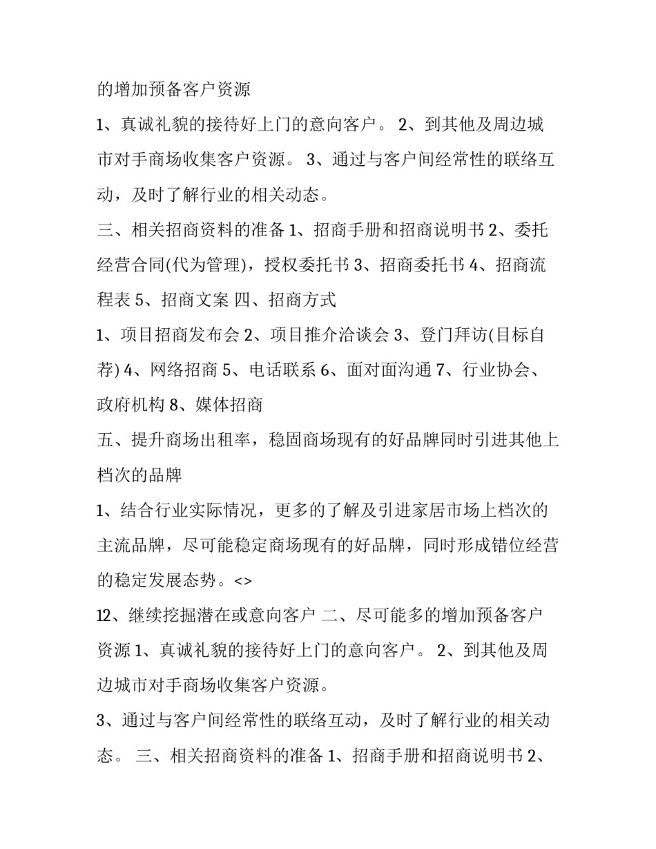 最新商场的工作计划 商场工作计划结尾(六篇)_第2页