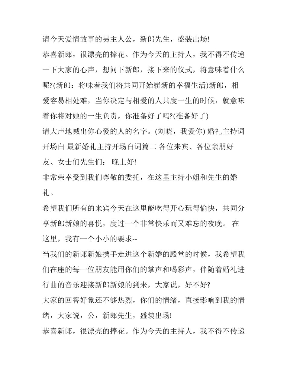 2023年婚礼主持词 开场白 最新婚礼主持开场白词(十六篇)_第2页
