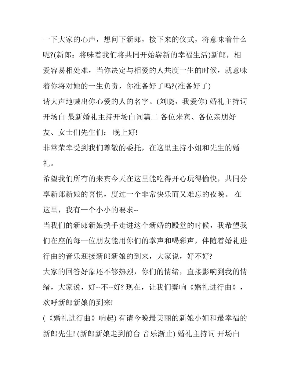 2023年婚礼主持词 开场白 最新婚礼主持开场白词(十六篇)_第3页