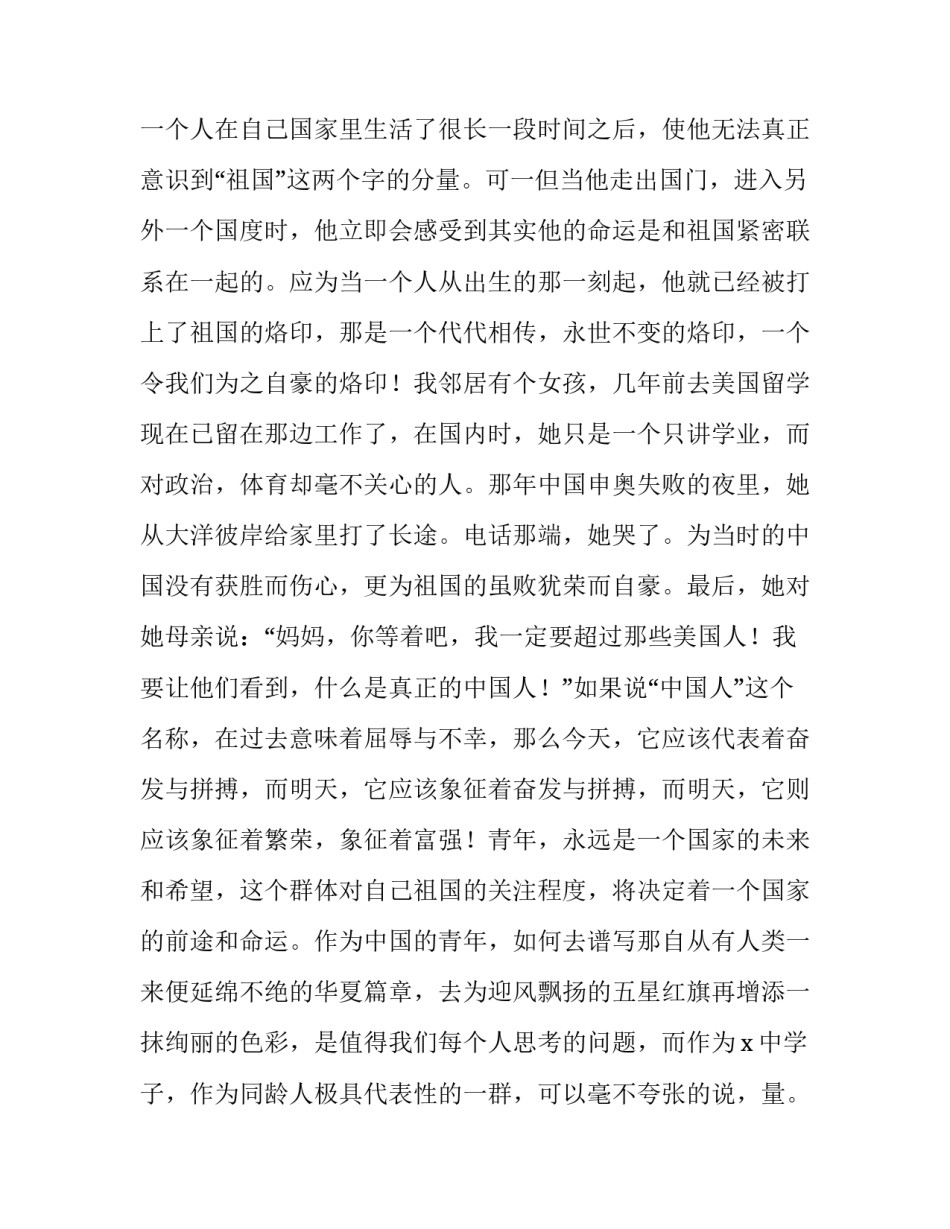 2023年五星红旗的演讲稿幼儿 五星红旗演讲稿(汇总11篇)_第2页