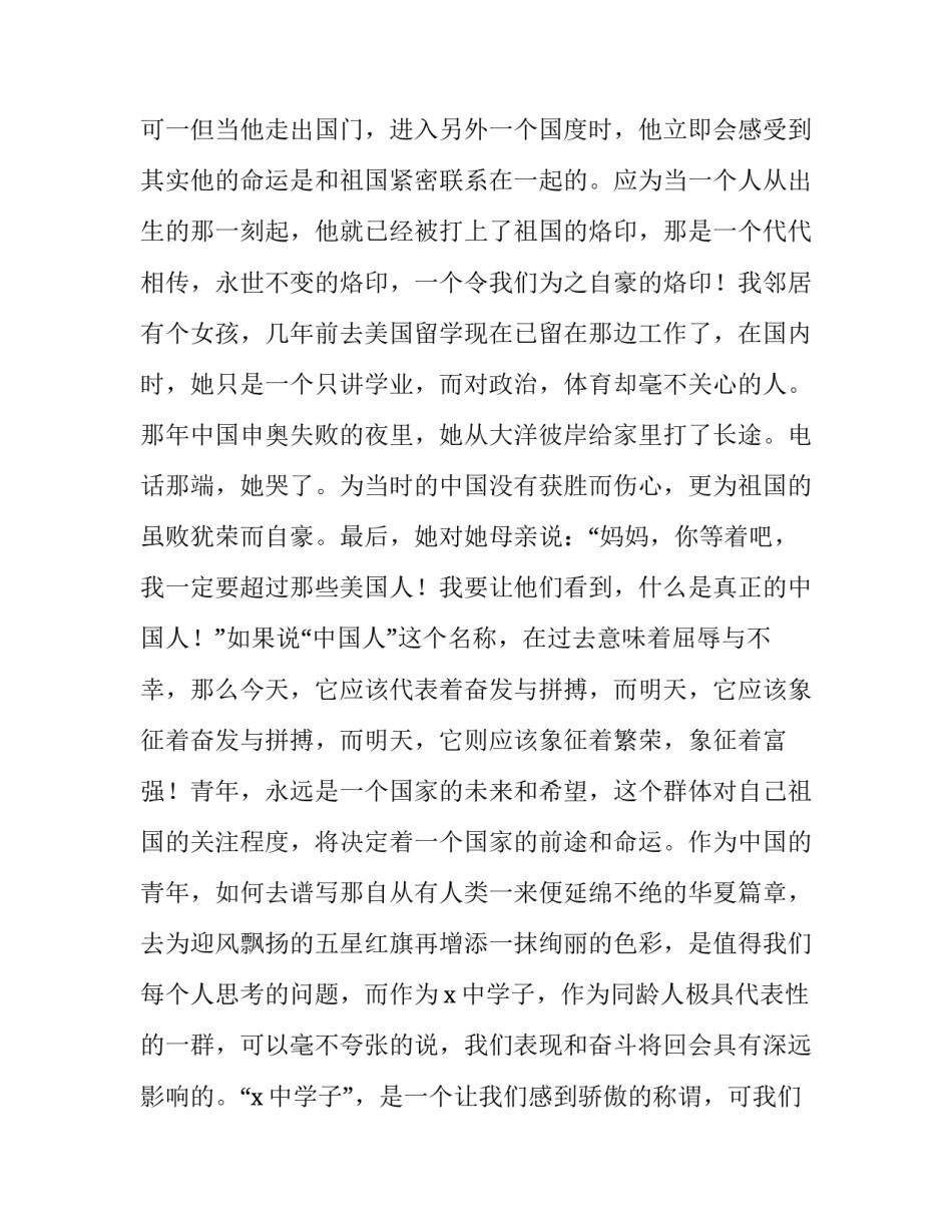 2023年五星红旗的演讲稿幼儿 五星红旗演讲稿(汇总11篇)_第3页