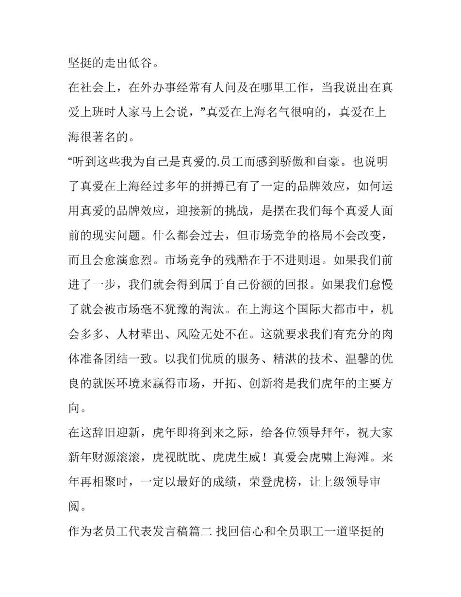 作为老员工代表发言稿(3篇)_第2页