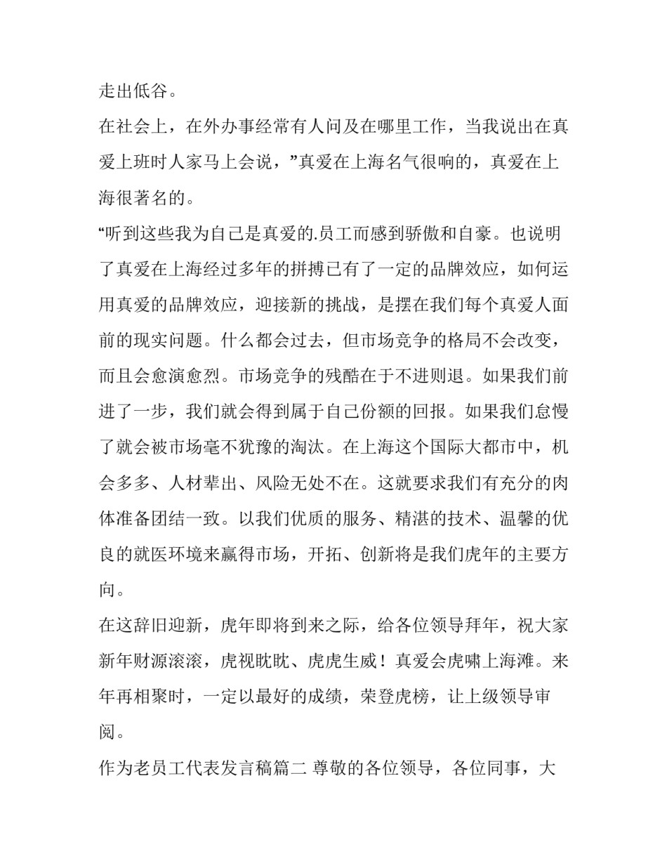 作为老员工代表发言稿(3篇)_第3页