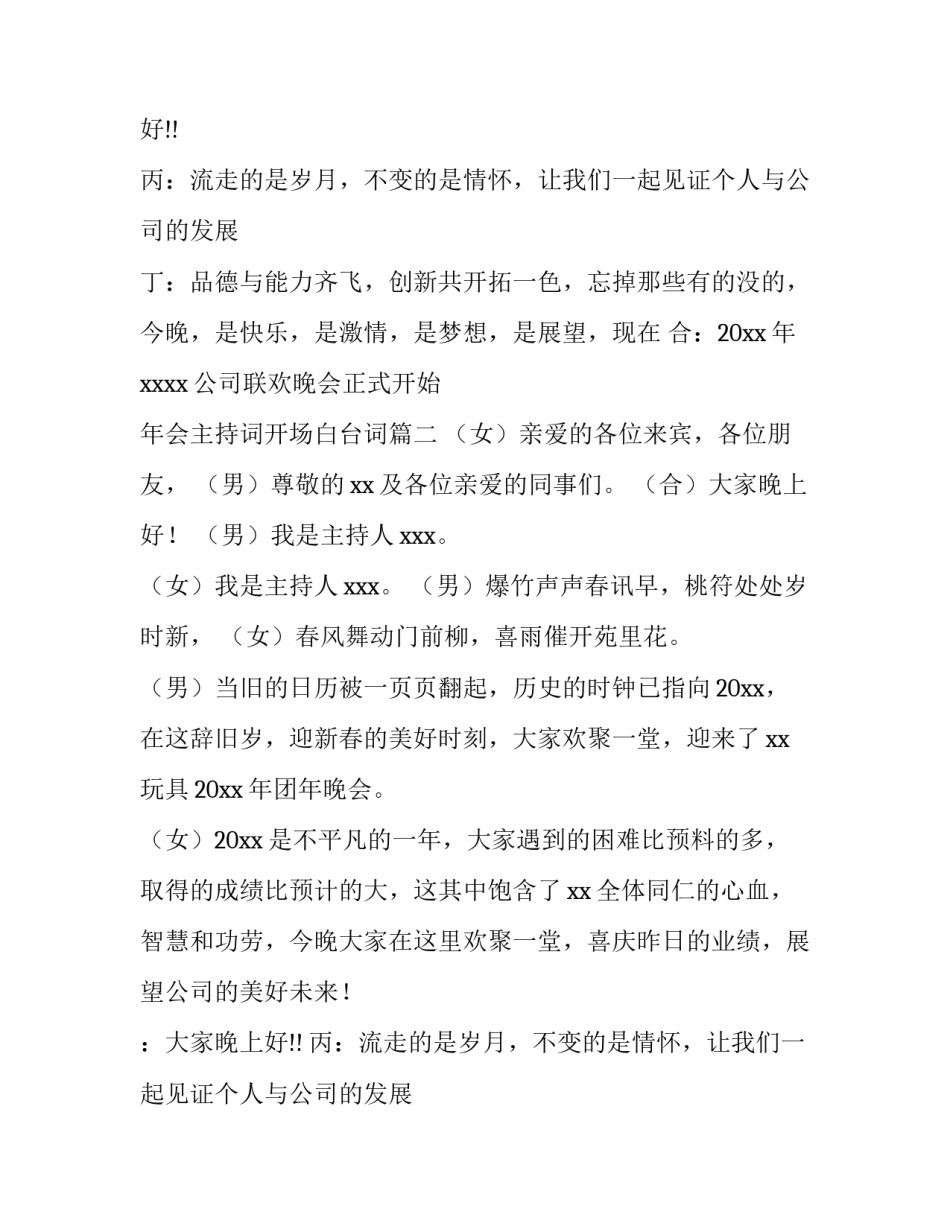 2023年年会主持词开场白台词(3篇)_第2页
