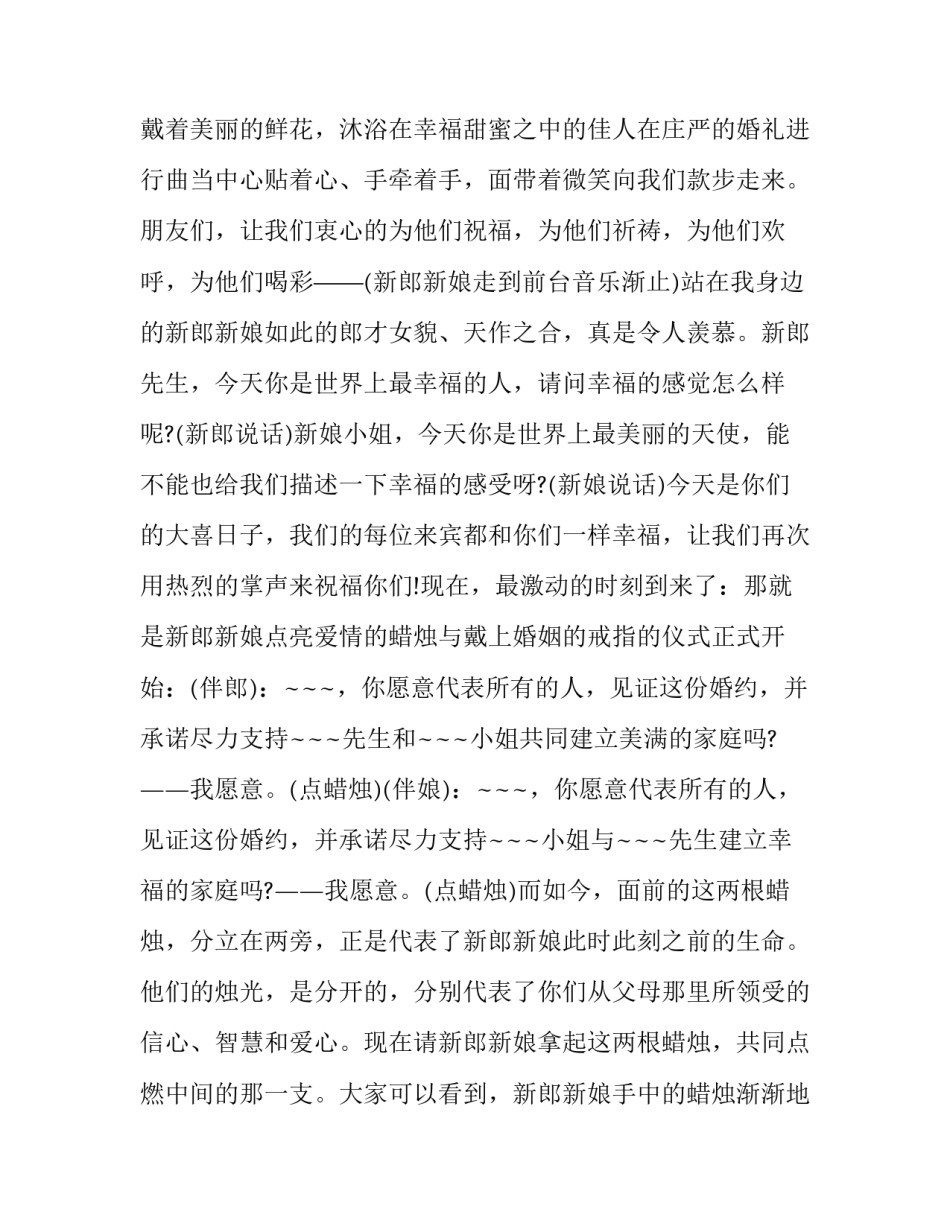 最新中式婚礼交换信物主持词 婚礼新人交换戒指主持词(十九篇)_第2页