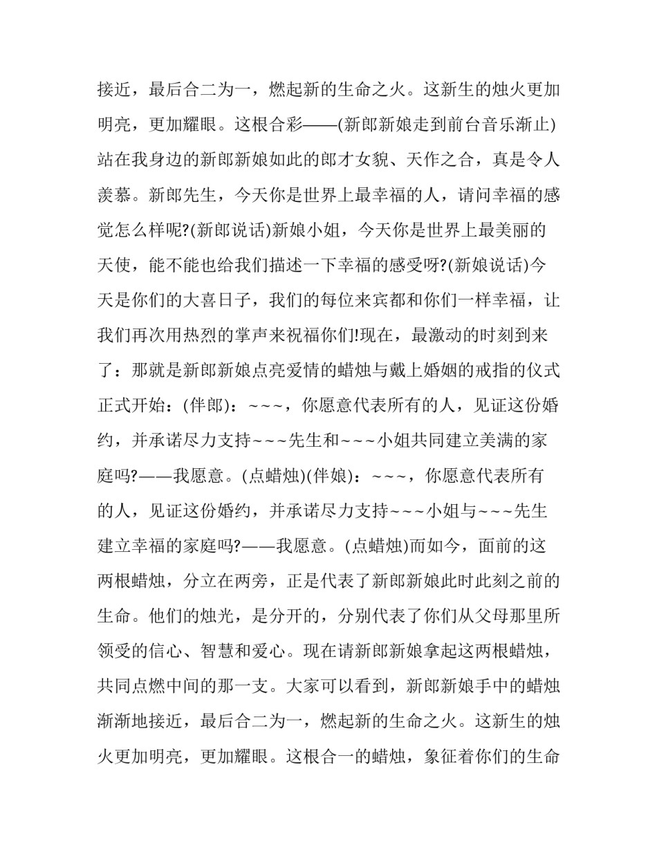 最新中式婚礼交换信物主持词 婚礼新人交换戒指主持词(十九篇)_第3页