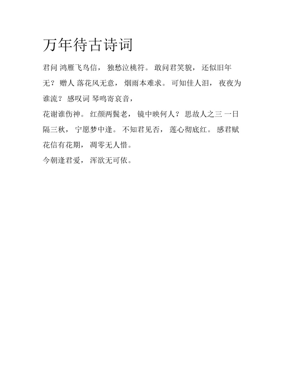万年待古诗词_第1页