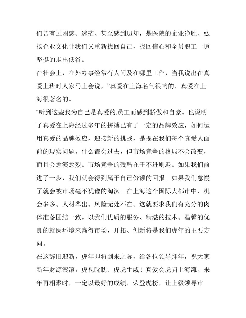 2023年年会员工代表发言稿 企业年会员工代表发言稿(三篇)_第1页