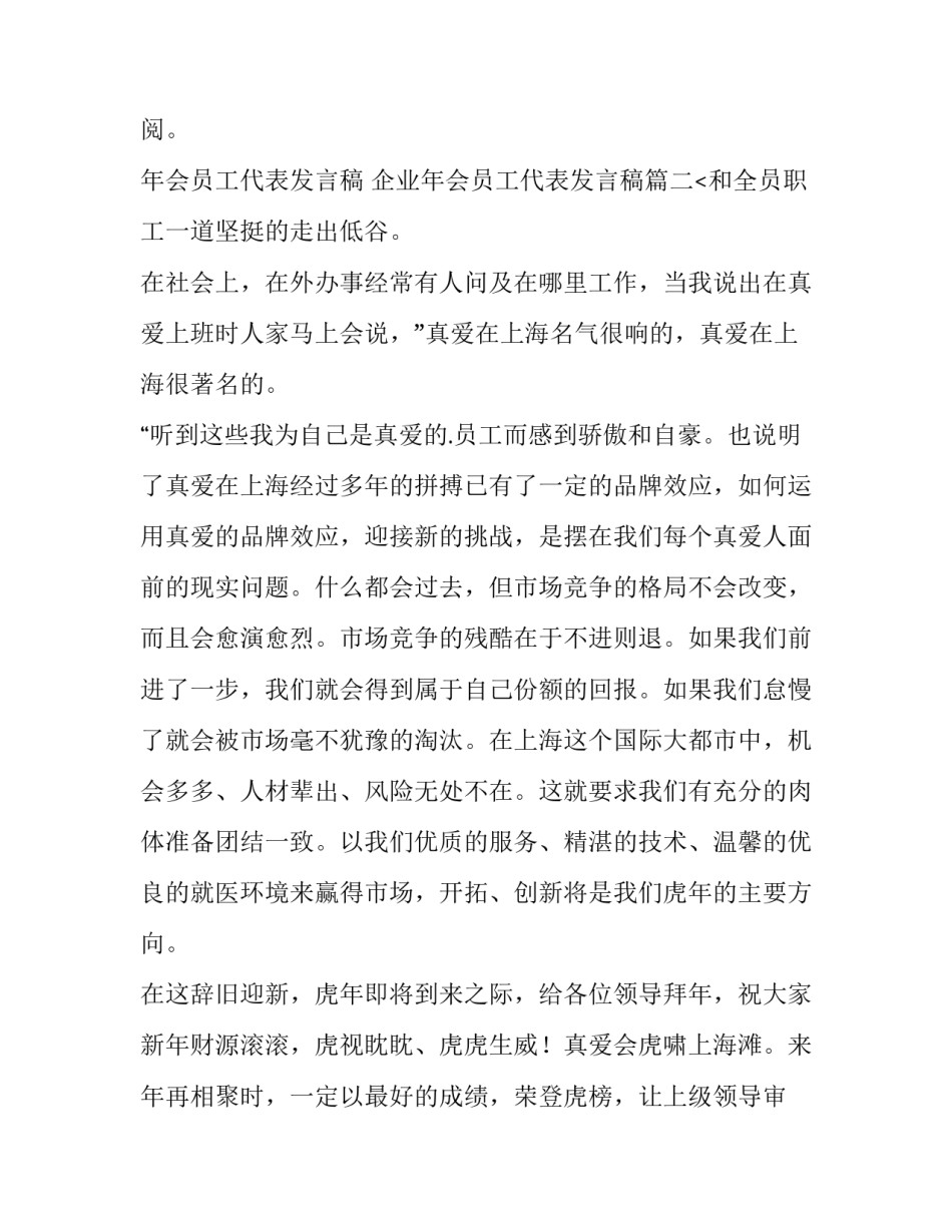 2023年年会员工代表发言稿 企业年会员工代表发言稿(三篇)_第2页