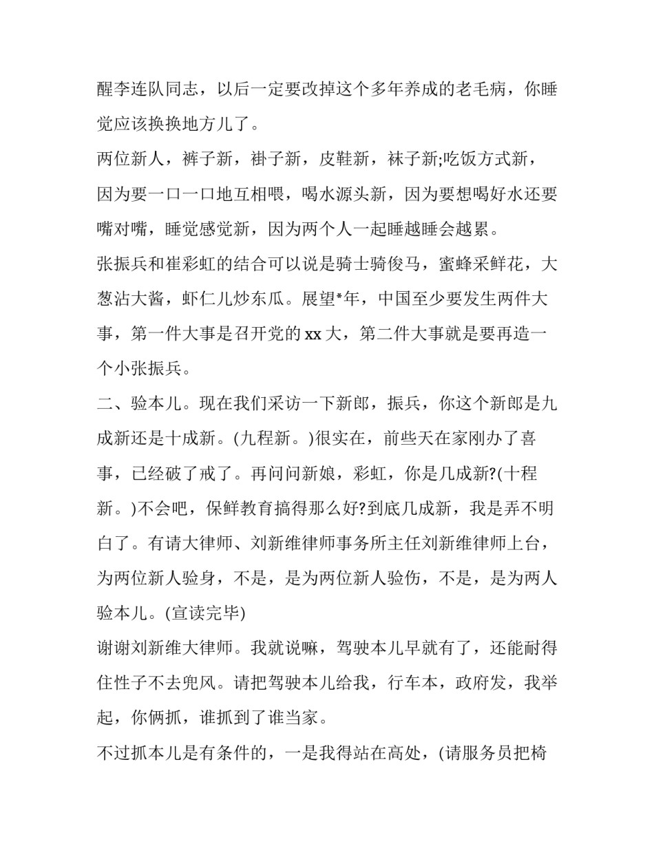 2023年最搞笑的婚礼主持词结束语(21篇)_第2页