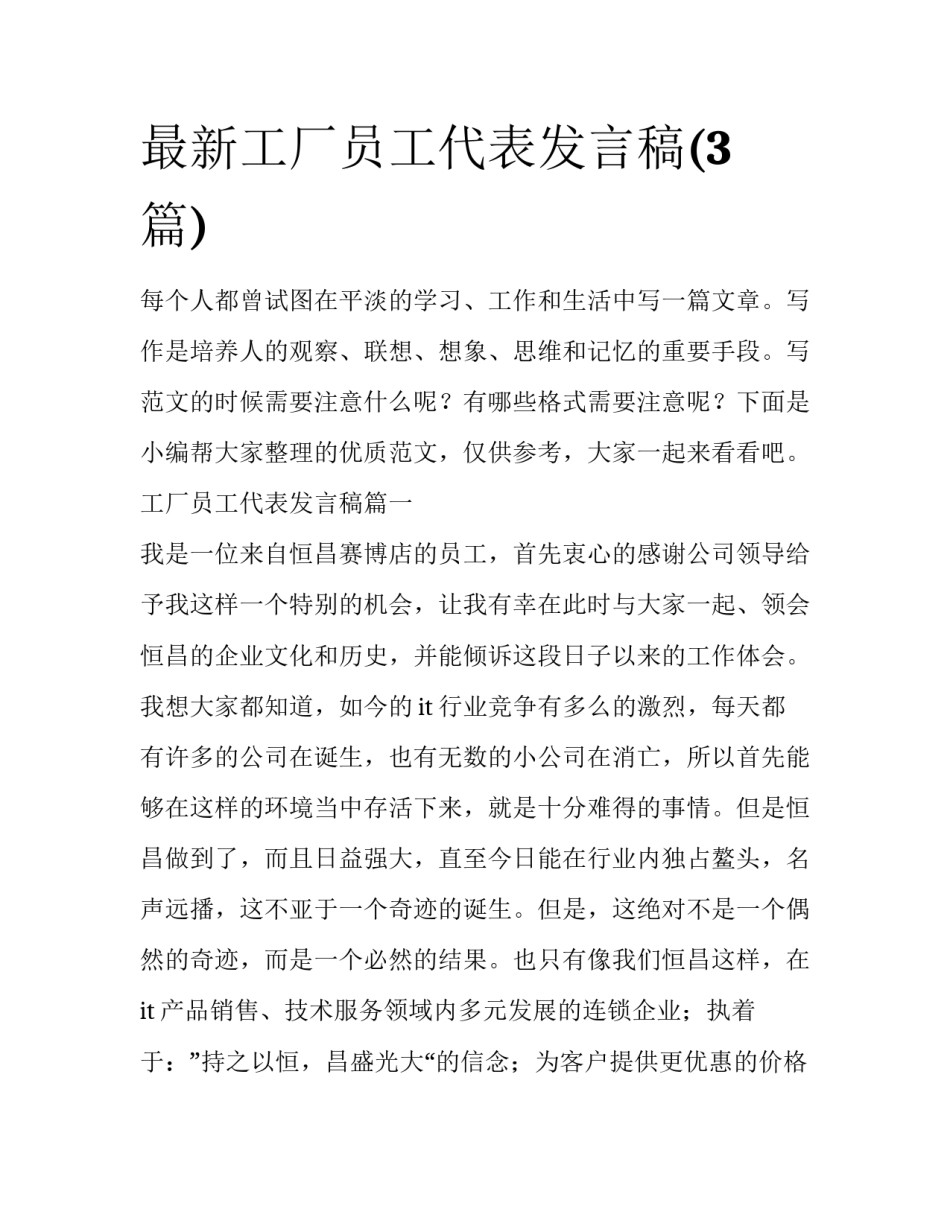 最新工厂员工代表发言稿(3篇)_第1页