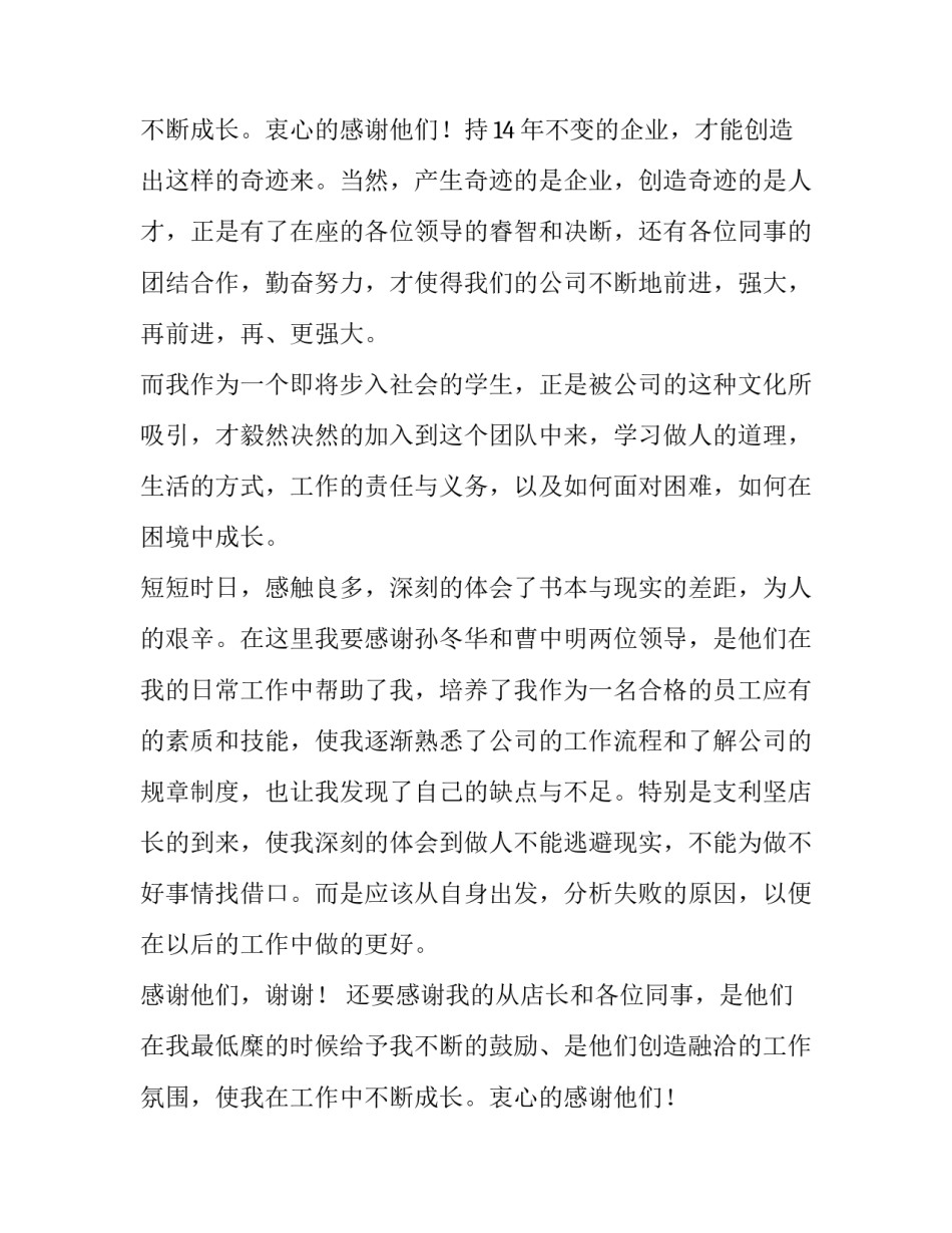 最新工厂员工代表发言稿(3篇)_第2页