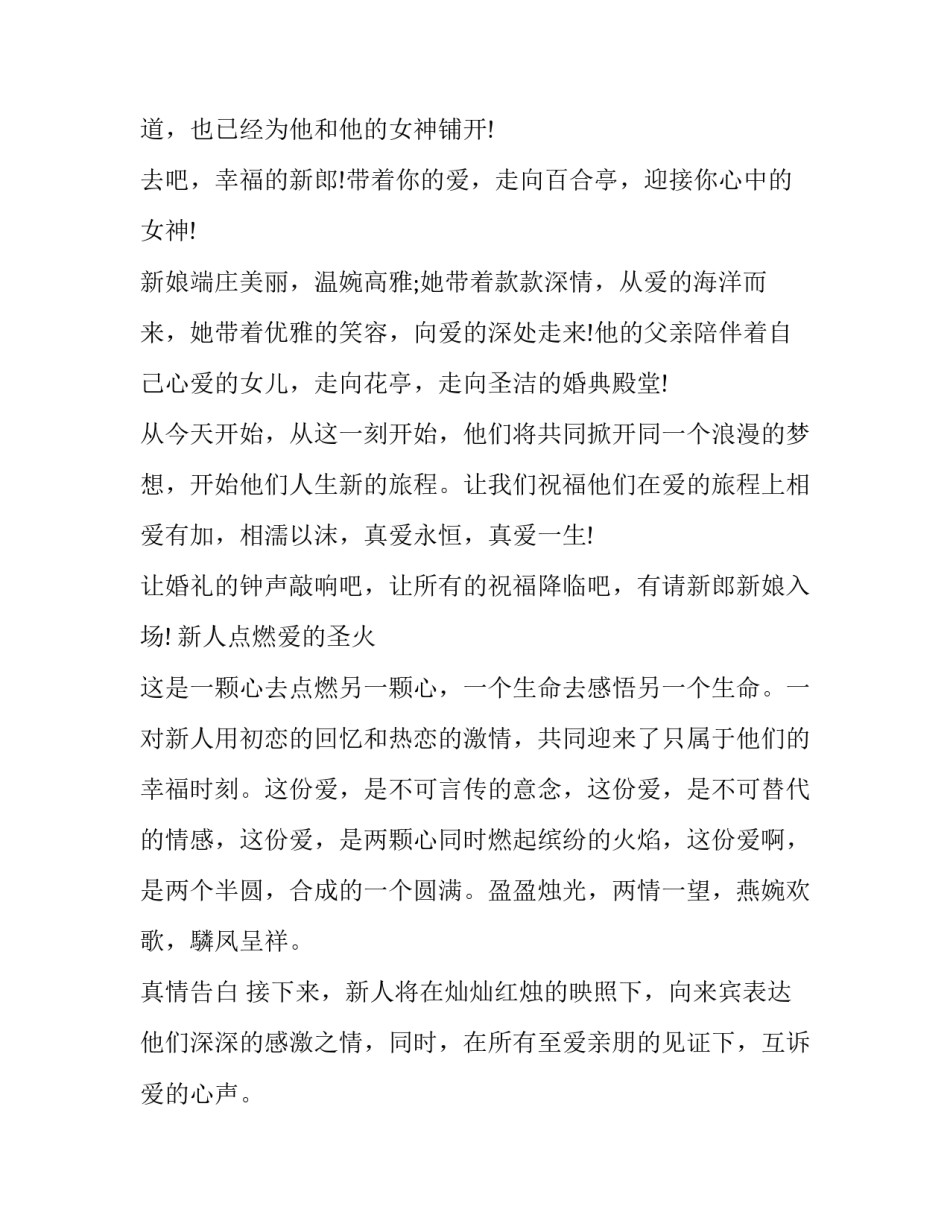 浪漫西式婚礼主持词(二十三篇)_第2页