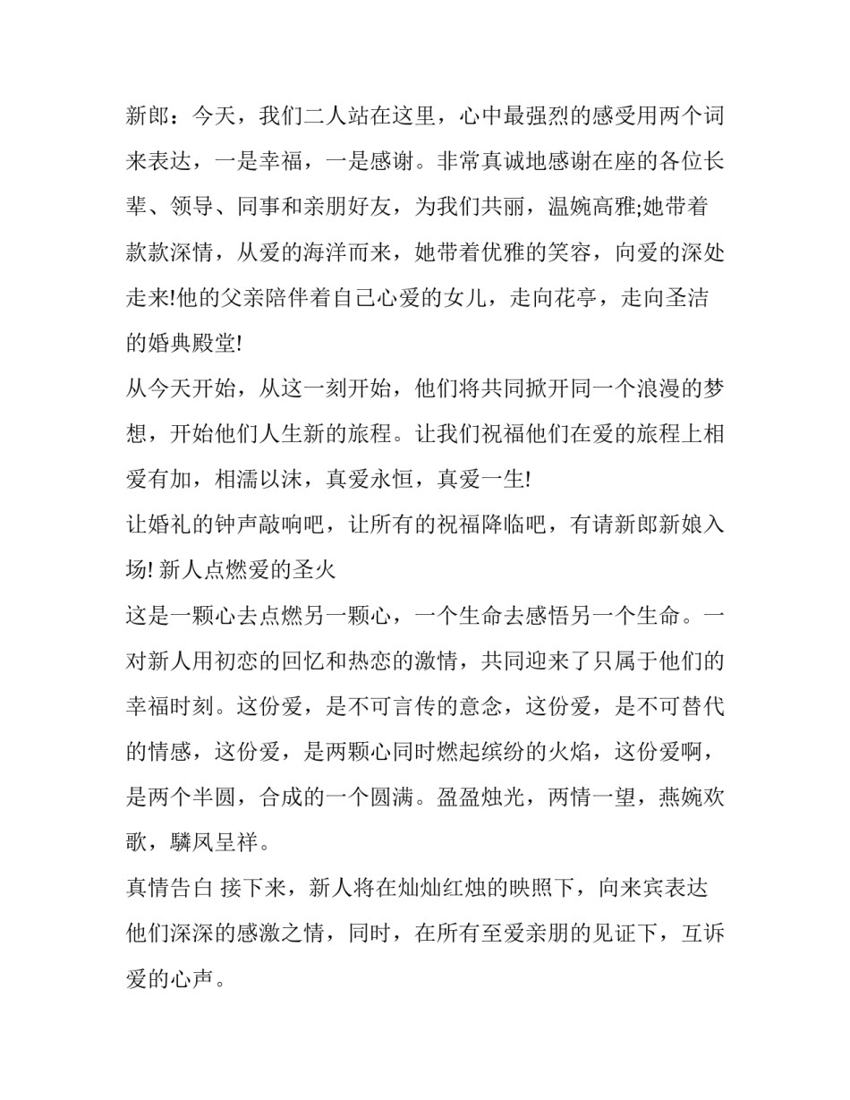 浪漫西式婚礼主持词(二十三篇)_第3页