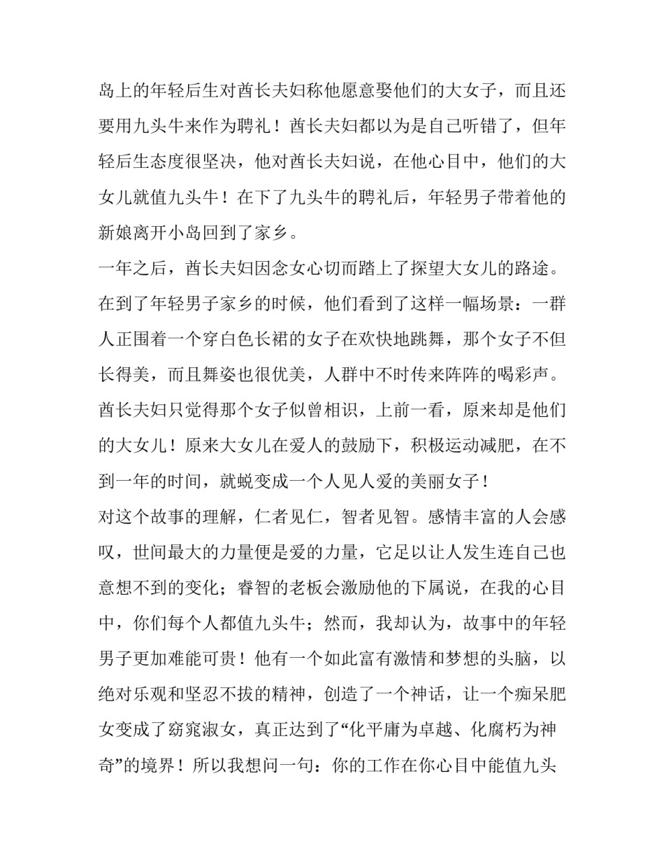 2023年你在为谁工作演讲稿发言稿(7篇)_第2页