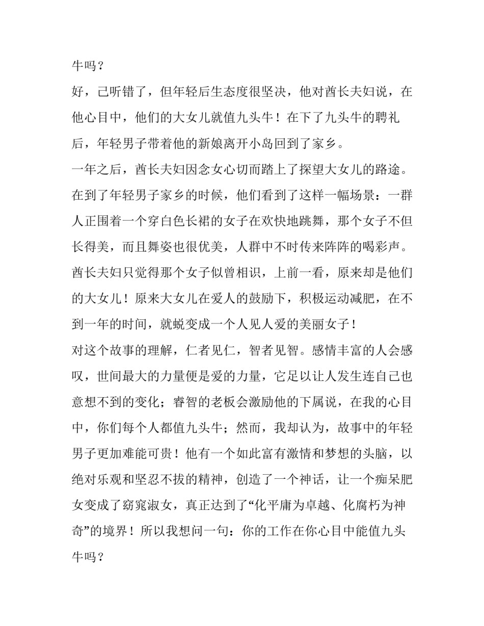 2023年你在为谁工作演讲稿发言稿(7篇)_第3页