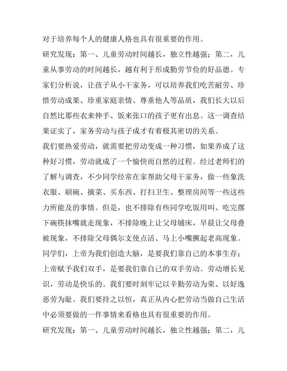 2023年热爱劳动的演讲稿(汇总9篇)_第2页