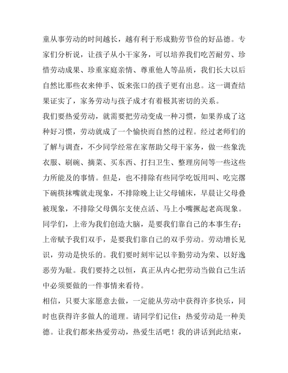 2023年热爱劳动的演讲稿(汇总9篇)_第3页