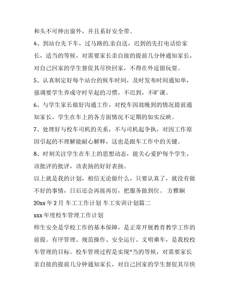 2023年车工工作计划 车工实训计划(6篇)_第2页