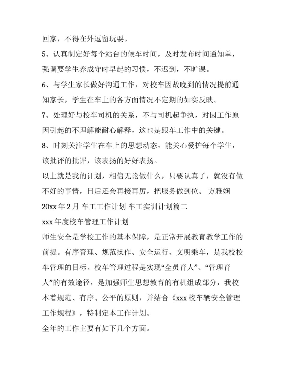 2023年车工工作计划 车工实训计划(6篇)_第3页