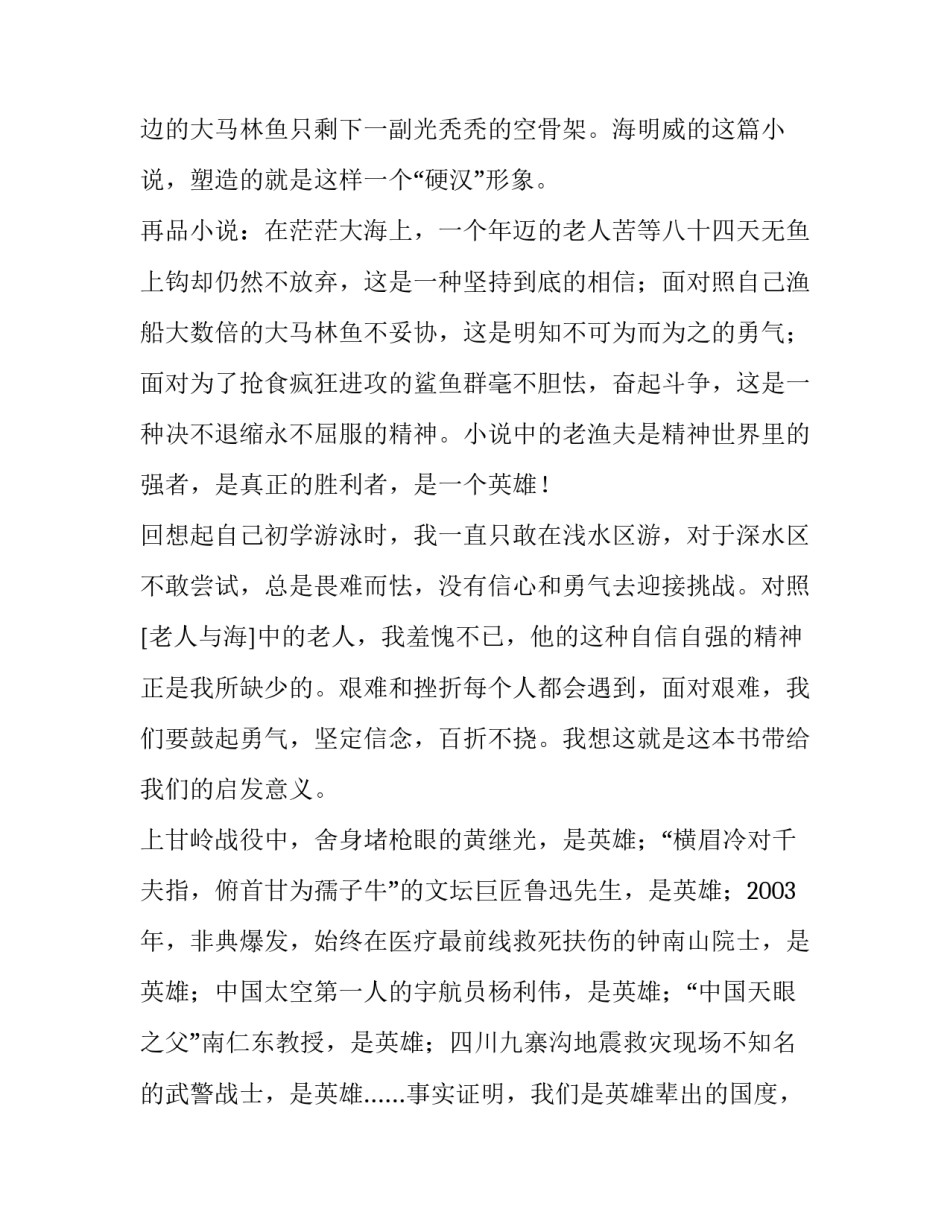 最新老人与海的读书心得 老人与海读书心得(大全8篇)_第2页