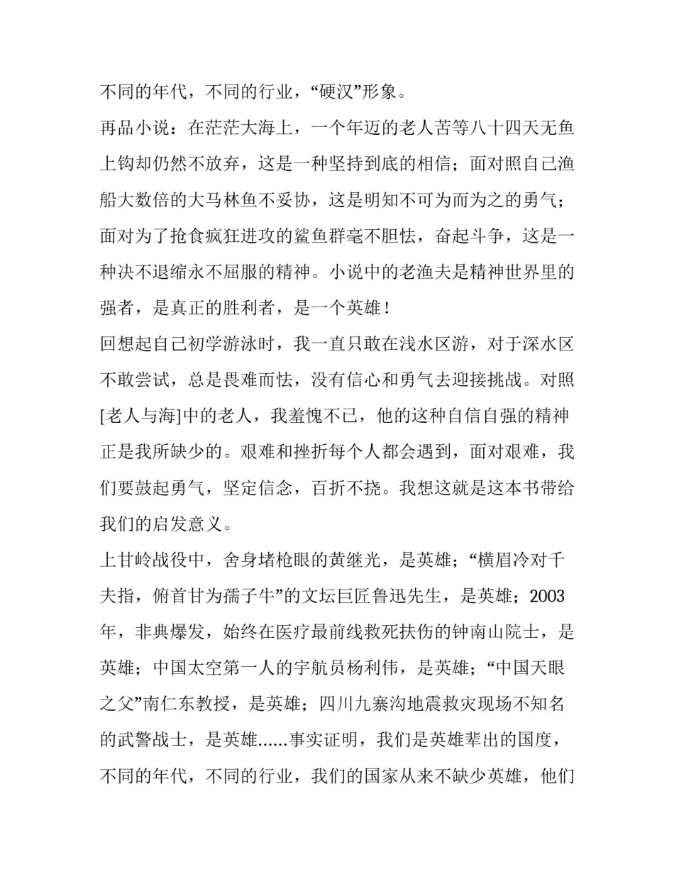 最新老人与海的读书心得 老人与海读书心得(大全8篇)_第3页