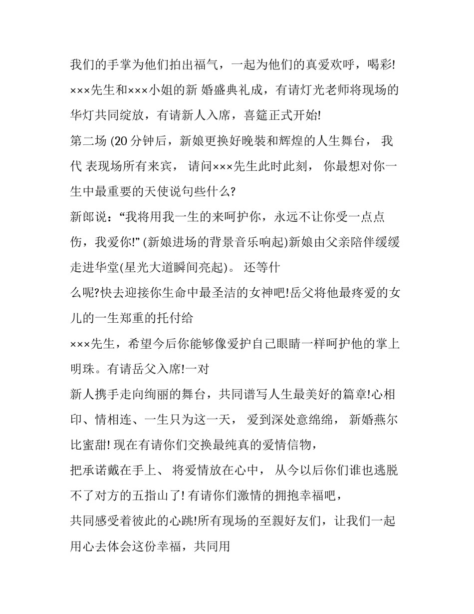 2023年西式婚礼主持词完整 西式婚礼主持词完整(十九篇)_第2页